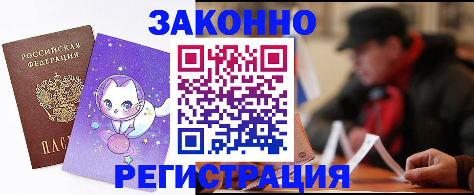 временная регистрация для школы в Ясном
