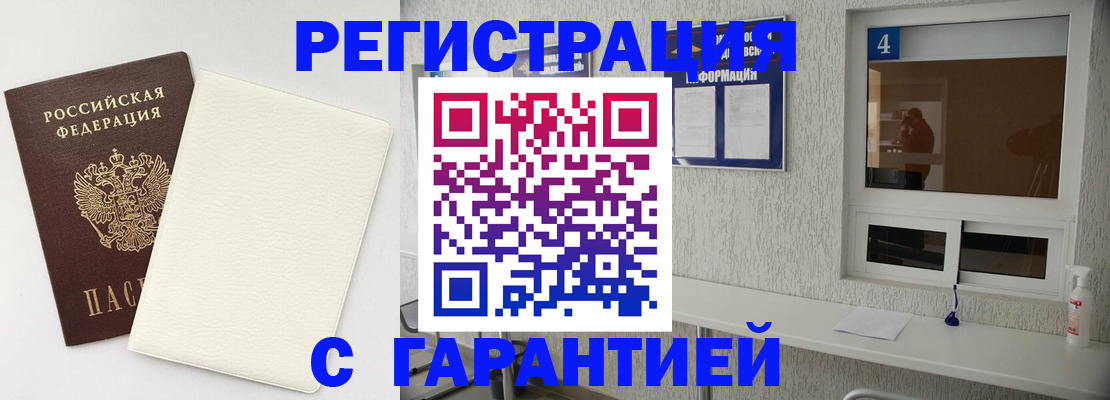временная регистрация купить в Ясном
