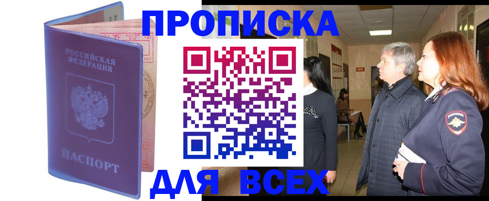 прописка ребенка в Ясном