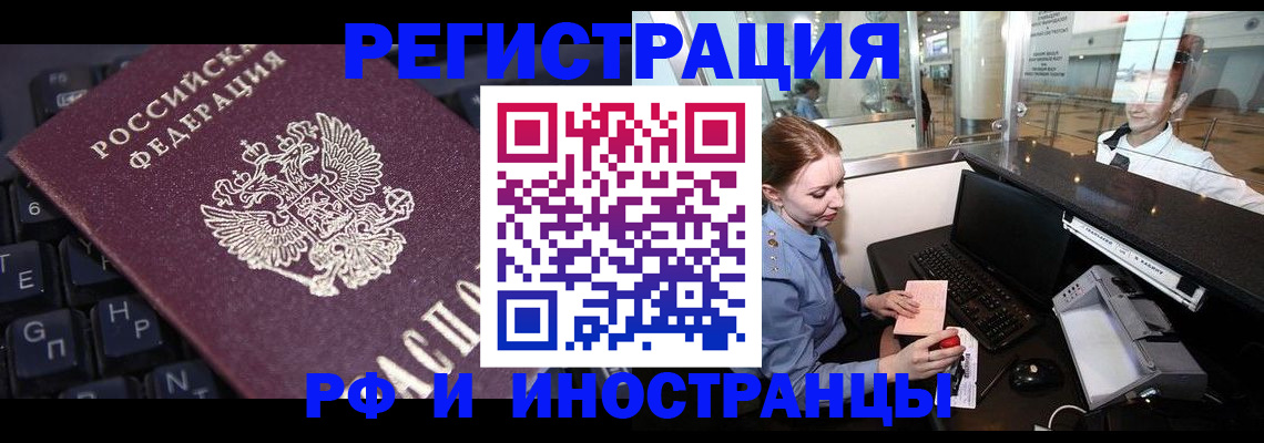временная регистрация 2025 в Ясном